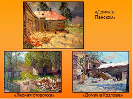 Художественное описание картины Александра Михайловича Герасимова «После дождя», слайд 6