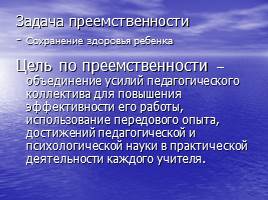 Проблемы преемственности детей в 4-5 классах, слайд 4