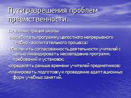 Проблемы преемственности детей в 4-5 классах, слайд 6