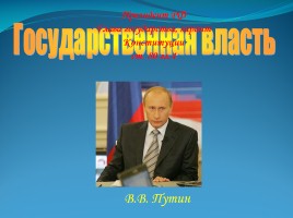 Проект «Конституция России - путь к правовому государству», слайд 24
