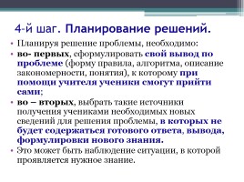 Реализация ФГОС на уроках русского языка и литературы в 5 классе: проблемы и перспективы, слайд 13
