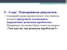 Реализация ФГОС на уроках русского языка и литературы в 5 классе: проблемы и перспективы, слайд 15