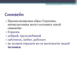 Реализация ФГОС на уроках русского языка и литературы в 5 классе: проблемы и перспективы, слайд 27