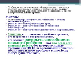 Реализация ФГОС на уроках русского языка и литературы в 5 классе: проблемы и перспективы, слайд 29