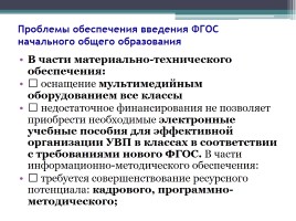 Реализация ФГОС на уроках русского языка и литературы в 5 классе: проблемы и перспективы, слайд 30
