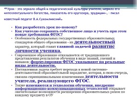 Реализация ФГОС на уроках русского языка и литературы в 5 классе: проблемы и перспективы, слайд 4
