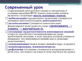 Реализация ФГОС на уроках русского языка и литературы в 5 классе: проблемы и перспективы, слайд 5