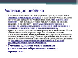 Реализация ФГОС на уроках русского языка и литературы в 5 классе: проблемы и перспективы, слайд 8