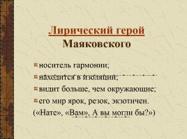 Тема поэта и поэзии в творчестве В. Маяковского, слайд 13