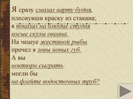Тема поэта и поэзии в творчестве В. Маяковского, слайд 14