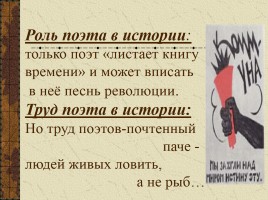 Тема поэта и поэзии в творчестве В. Маяковского, слайд 16
