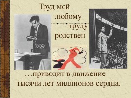 Тема поэта и поэзии в творчестве В. Маяковского, слайд 26
