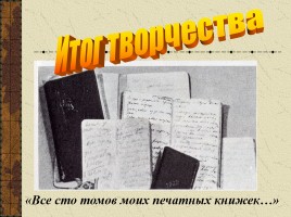 Тема поэта и поэзии в творчестве В. Маяковского, слайд 29