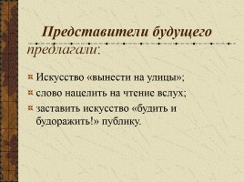 Тема поэта и поэзии в творчестве В. Маяковского, слайд 8
