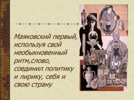 Тема поэта и поэзии в творчестве В. Маяковского, слайд 9