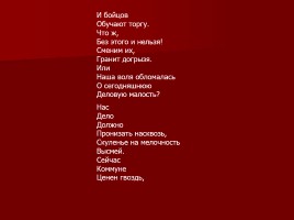 Жизнь и творчество Владимира Маяковского, слайд 23