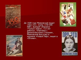 Жизнь и творчество Владимира Маяковского, слайд 28