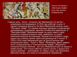 Жизнь и творчество Владимира Маяковского, слайд 31