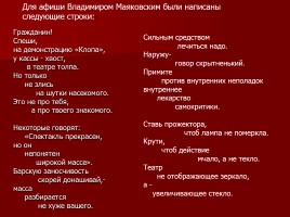 Жизнь и творчество Владимира Маяковского, слайд 33