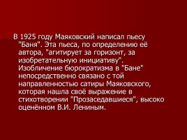 Жизнь и творчество Владимира Маяковского, слайд 34