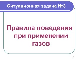 Международный терроризм - угроза национальной безопасности, слайд 21