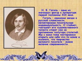Н.В. Гоголь «Ревизор», слайд 3