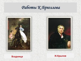 Русские художники-портретисты, слайд 11