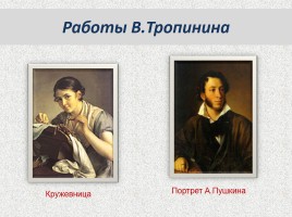 Русские художники-портретисты, слайд 16