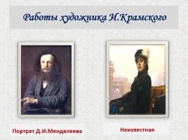 Русские художники-портретисты, слайд 7