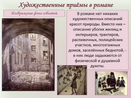 Фёдор Михайлович Достоевский «Преступление и наказание», слайд 19
