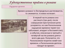 Фёдор Михайлович Достоевский «Преступление и наказание», слайд 20