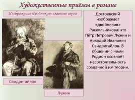 Фёдор Михайлович Достоевский «Преступление и наказание», слайд 21