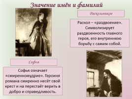 Фёдор Михайлович Достоевский «Преступление и наказание», слайд 25