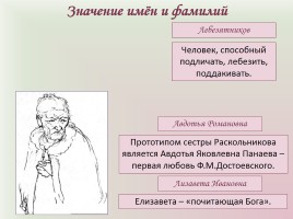 Фёдор Михайлович Достоевский «Преступление и наказание», слайд 26