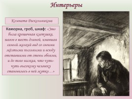 Фёдор Михайлович Достоевский «Преступление и наказание», слайд 27