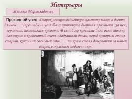 Фёдор Михайлович Достоевский «Преступление и наказание», слайд 29