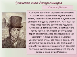 Фёдор Михайлович Достоевский «Преступление и наказание», слайд 33