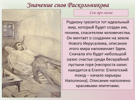 Фёдор Михайлович Достоевский «Преступление и наказание», слайд 35