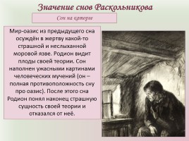 Фёдор Михайлович Достоевский «Преступление и наказание», слайд 36