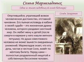 Фёдор Михайлович Достоевский «Преступление и наказание», слайд 39