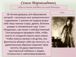 Фёдор Михайлович Достоевский «Преступление и наказание», слайд 41