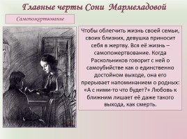 Фёдор Михайлович Достоевский «Преступление и наказание», слайд 42