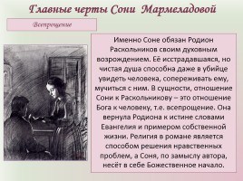Фёдор Михайлович Достоевский «Преступление и наказание», слайд 44