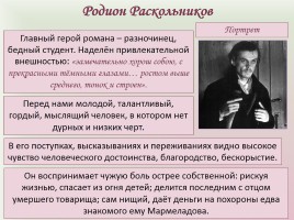 Фёдор Михайлович Достоевский «Преступление и наказание», слайд 7