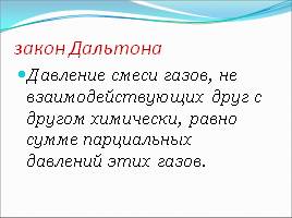 Опорный конспект по изопроцессам, слайд 22