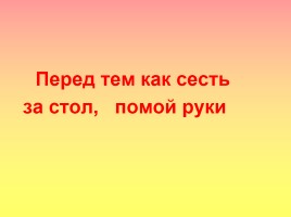 Как вести себя в гостях, слайд 19