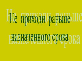 Как вести себя в гостях, слайд 5