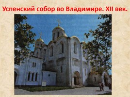 Архитектура Древней Руси, слайд 7