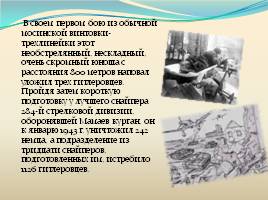 Герой Сталинградской битвы, слайд 4