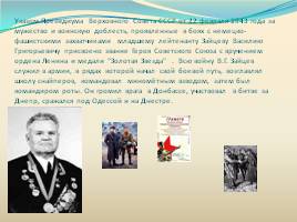 Герой Сталинградской битвы, слайд 9